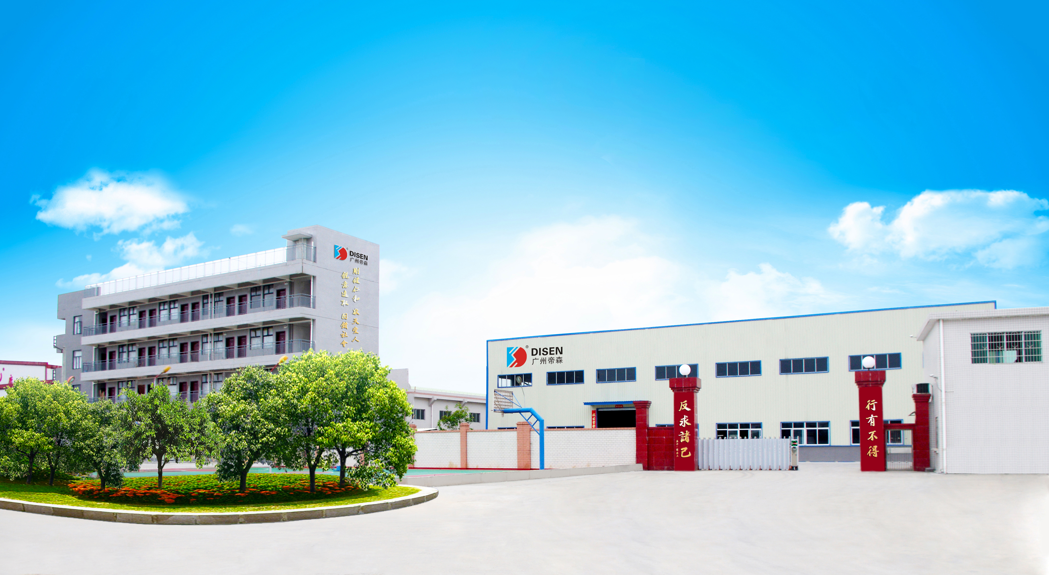 广州帝森从化经济开发区明珠工业园生产基地正式投产